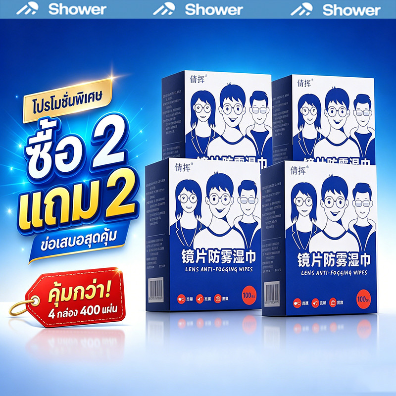 [2 แถม 2]กระดาษเช็ดแว่น แผ่นเช็ดแว่นตา กันฝ้า 100แผ่น แห้งเร็ว ไม่ทิ้งรอยขีดข่วน แว่น กระดาษเช็ด แว่นตา