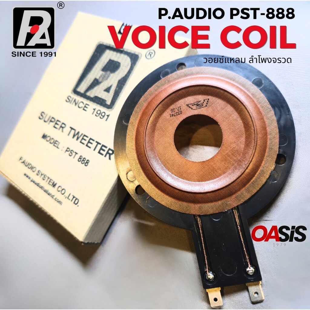 🔥ส่งด่วน [แท้100%] ว้อยลำโพงจรวด วอยซ์แท้ P.AUDIO PST-888 วอยซ์ลำโพงแหลม PST 888 PST888 วอยซ์แหลม 76