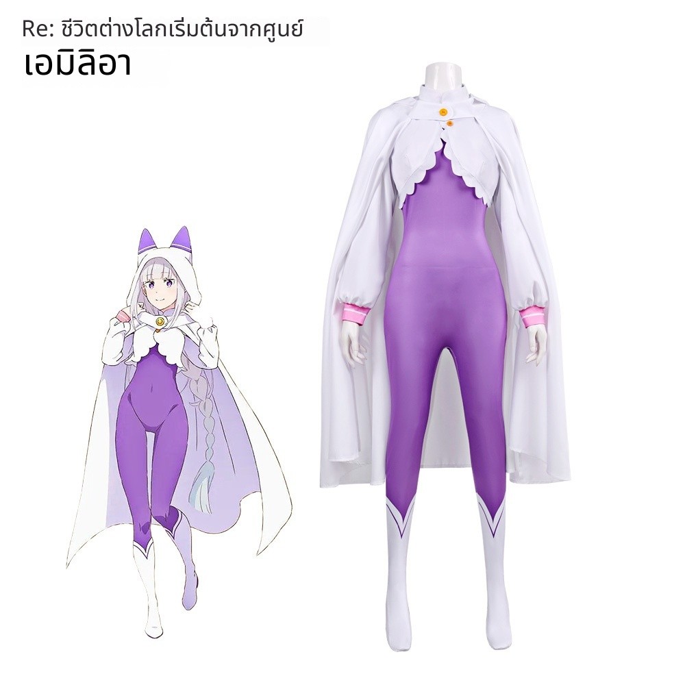 Life in a Different World from Zero - Emilia's Tight-Fitting Jumpsuit with Cape, 2D Cosplay Costume,