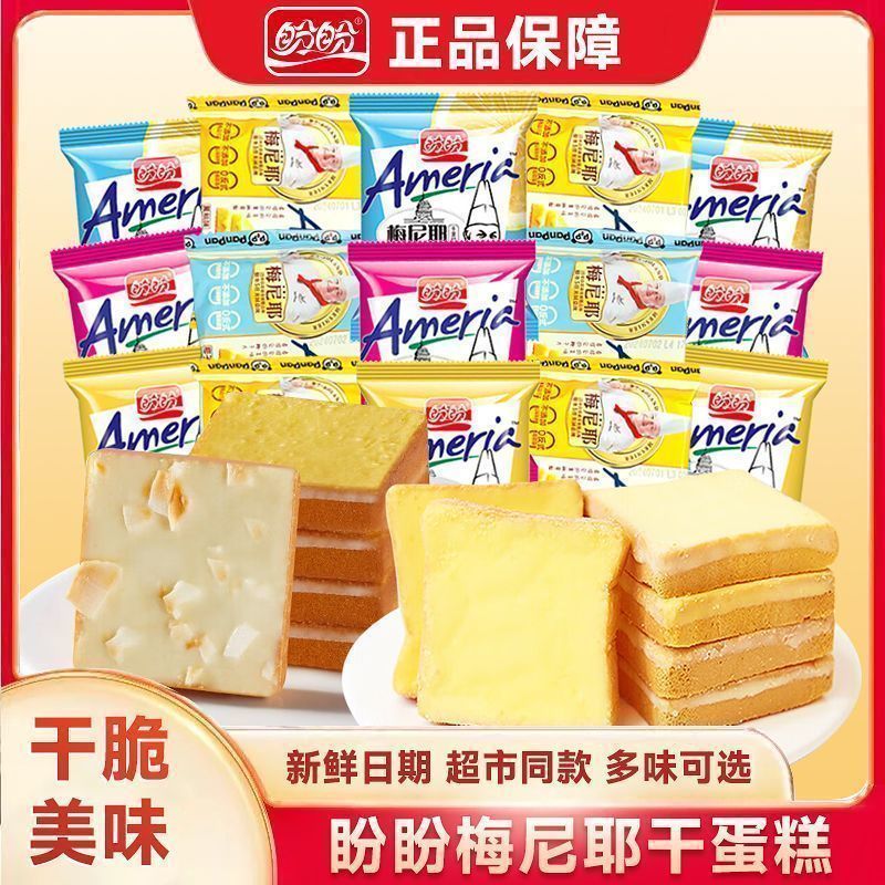 【盼盼】梅尼耶干蛋糕一整箱追剧解馋小零食早餐点心面包休闲食品20260508 【Panpan】A whole box of Meunier dry cakes, snacks for binge-wa