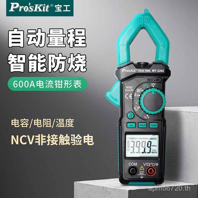 Real Digital Clamp Meter AC DC Bao-Shaped Worker 3-3 Value Clamp 4 เมตร mt-3202-c มัลติมิเตอร์ YXEW