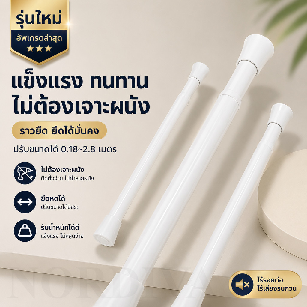 พร้อมส่ง ราวม่านไม่ต้องเจาะ ปรับระดับยืดหดได้ ราวม่านอาบน้ำ ราวม่านยืดไสลด์