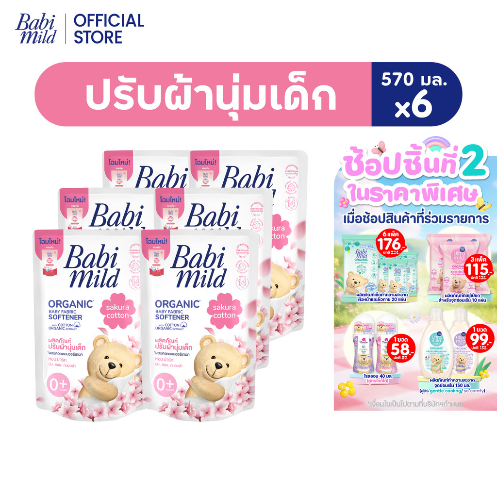 เบบี้มายด์ น้ำยาปรับผ้านุ่มเด็ก ซากุระ คอตตอน ถุงเติม 570 มล. x6 / Babi Mild Fabric Softener Sakura Cotton