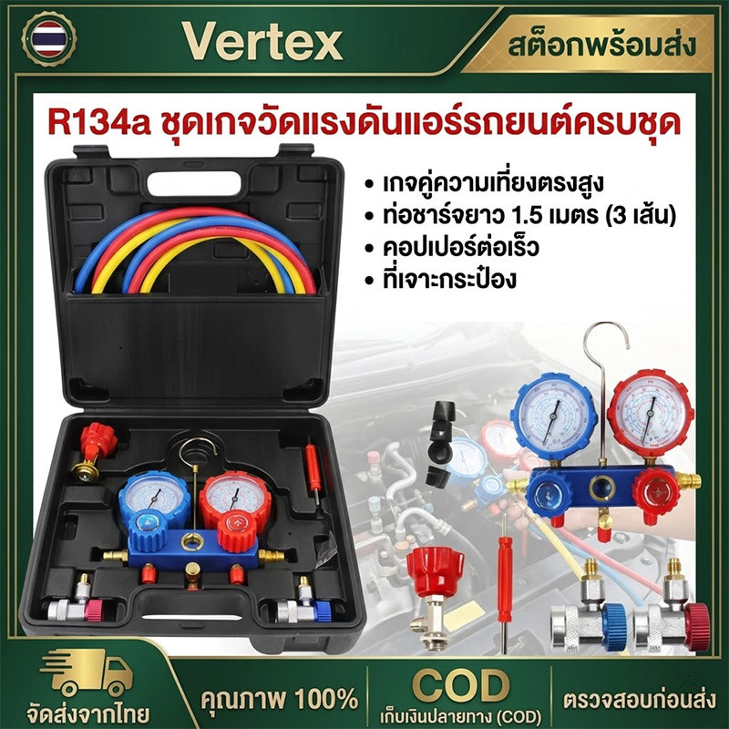 เกจวัดน้ำยาแอร์ สำหรับวัดน้ำยา R22 R32 R410 R134a พร้อมหัวเติม 134a เกจน้ำยา เกจเติมน้ำยาแอร์ เกจ์ชุ