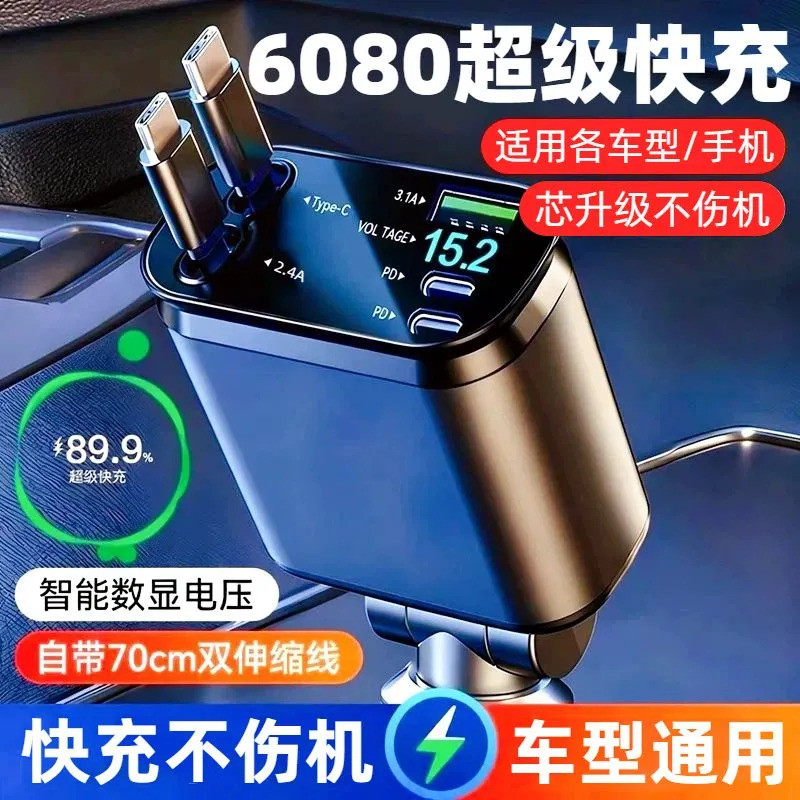 Fast Pillow cable Car Charger 5080 Super Fast Charge พร้อมสายแบบพับเก็บได้ 5 in 1 Car Charger เหมาะส