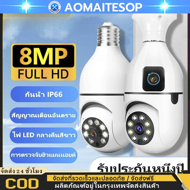 กล้องหลอดไฟ 5MP HD กล้องวงจรปิด ip Camera เชื่อมต่อไวไฟสัญญาณดี 5ล้านพิกเซล ดูผ่านมือถือ ของแท้ ภาพชัด