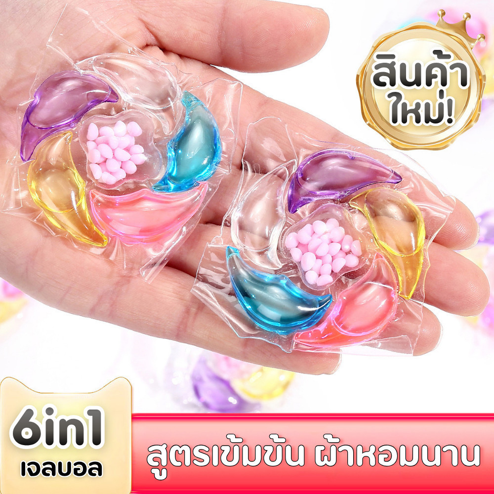 (1 แถม 1) เจลบอล 6in1 เข้มข้นพิเศษ ถุงละ 25 เม็ด ขจัดคราบฝังแน่น ใช้ง่าย เจลบอลซักผ้าหอม