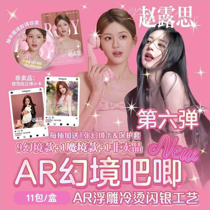 Zhao Lusi Bar Chi ระเบิดที่หก AR Fantasyland 3D Luminous นูน Double Flash Bar Chi Badge Valley Photo