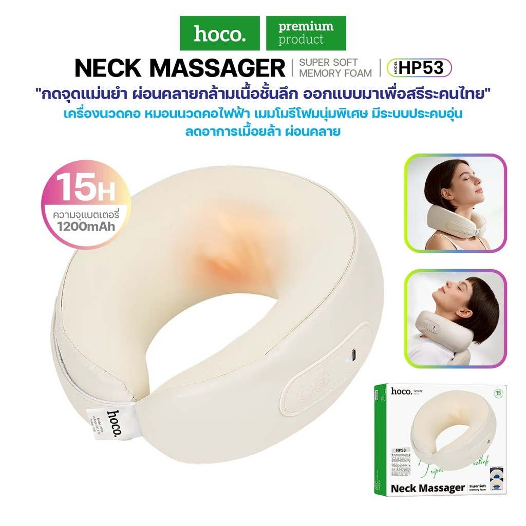 หมอนนวดคอไฟฟ้า HOCO HP53 มีระบบประคบอุ่น เมมโมรีโฟมนุ่มพิเศษ ลดอาการเมื้อยล้า ผ่อนคลาย Massager