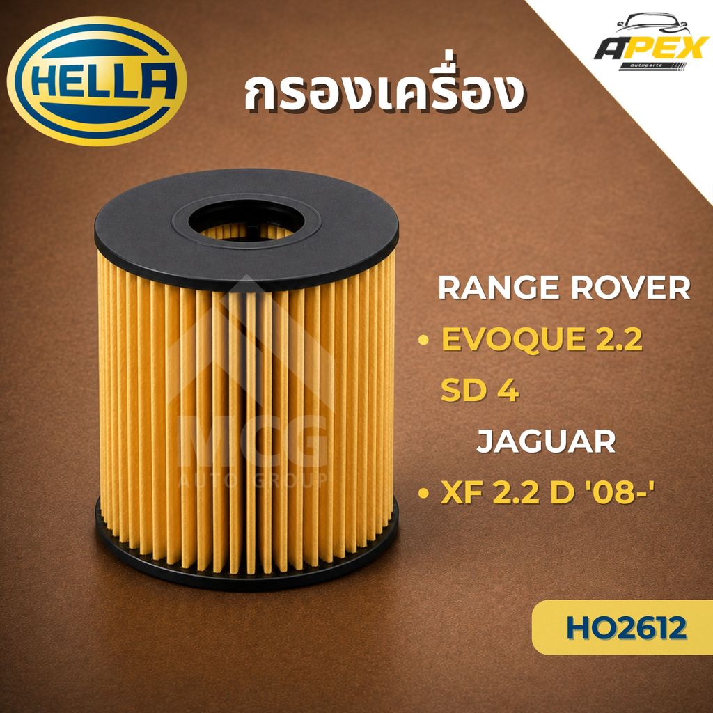 HELLA กรองเครื่องRANGE ROVER EVOQUE 2.2 SD4, JAGUAR XF 2.2D กรองน้ำมันเครื่อง HO2612, OX339/2D,HU711