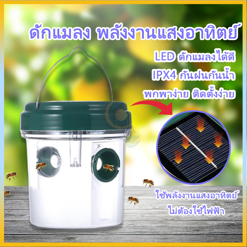 อุปกรณ์ดักแมลง ดักแมลงวัน ดักแมลงพลังงานแสงอาทิตย์ ดักตัวต่อ LED ใช้สวนสวนผลไม้ได้ กันน้ำ ไร้สารพิษ