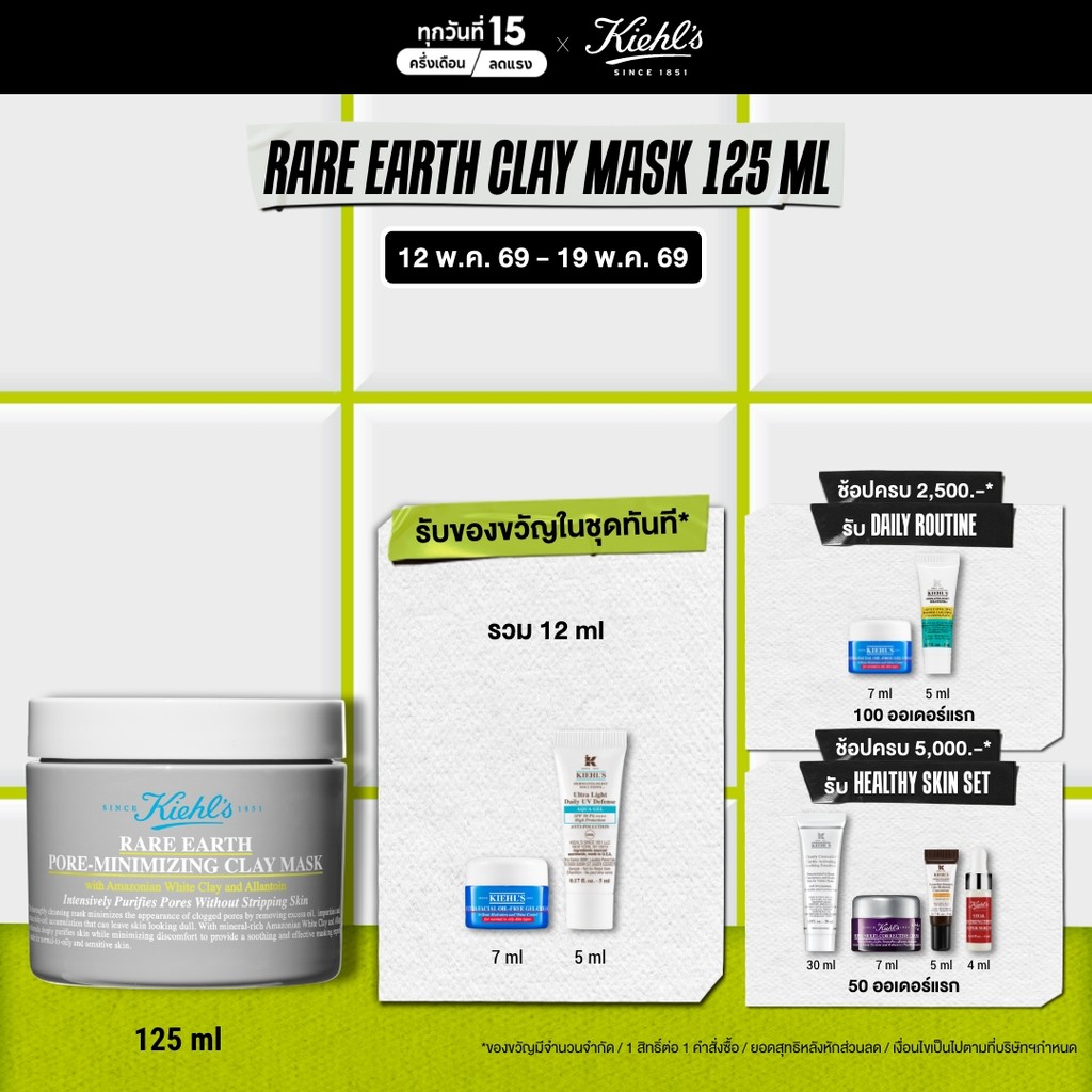 KIEHL'S RARE EARTH DEEP PORE CLEANSING MASQUE 125ML มาส์กทำความสะอาดหน้า มาส์กลดสิว ทำความสะอาดรูขุมขนล้ำลึก