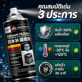 สเปรย์ซ่อมรั่วกันน้ำเยอรมันสำหรับบ้าน/ผู้ใหญ่ชายหญิง/ปูนกันซึมหลังคา/ใช้งานง่าย/เสริมความแข็งแรง/ซ่อมรั่ว/บ้านและหลังคา