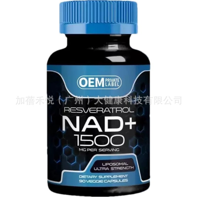 【现货】热销NAD胶囊酰胺单核苷酸氨酸胶囊NAD+ capsulesA042107280
