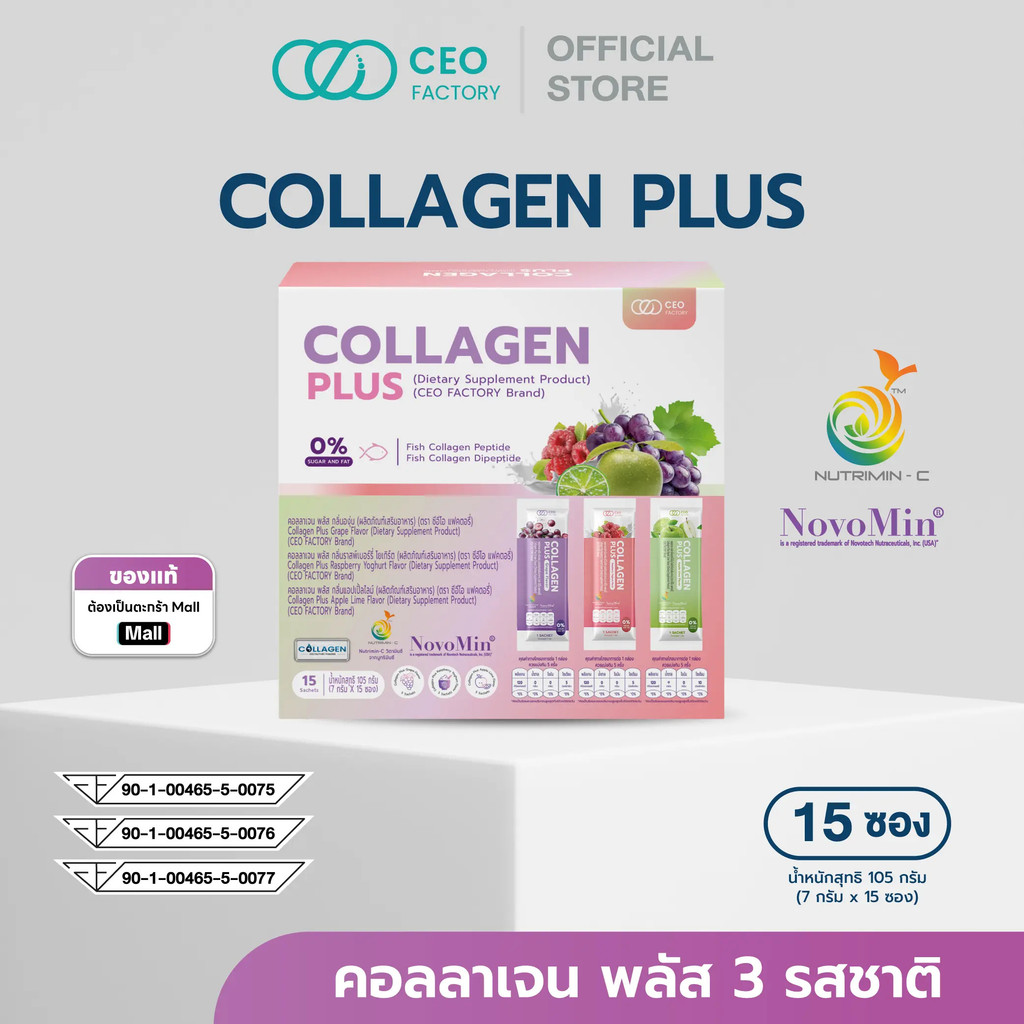 Collagen Plus คอลลาเจน 3 รสชาติ  (CEO Factory Brand) Zinc Amino Acid  Chelate , Biotin , Nutrimin-C