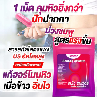 1 เม็ดคุมหิวทั้งวัน | 💗💟ม่วงชมพู แรงสุดno.1🟣🟣 เบื่อข้าวเบื่อขนม นวัตกรรมล่าสุด อิ่มไวอิ่มนาน ก่อนมื้อแรก30นาที