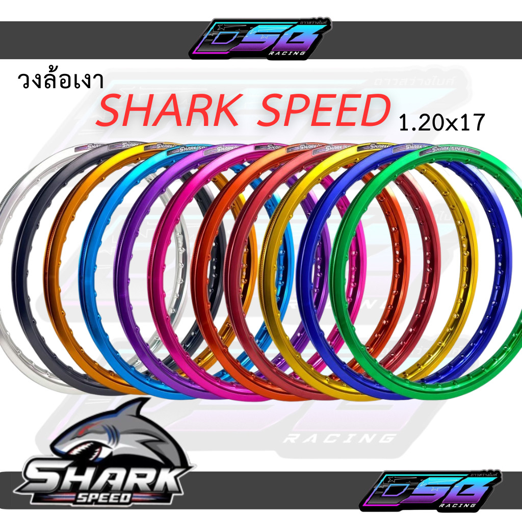 วงล้อชาร์ค วงล้อชาร์คสปีด วงล้อ SHARK SPEED วงล้อเงา ขนาด 1.20x17 / 1.40x17 ของแท้ By.Sstrong