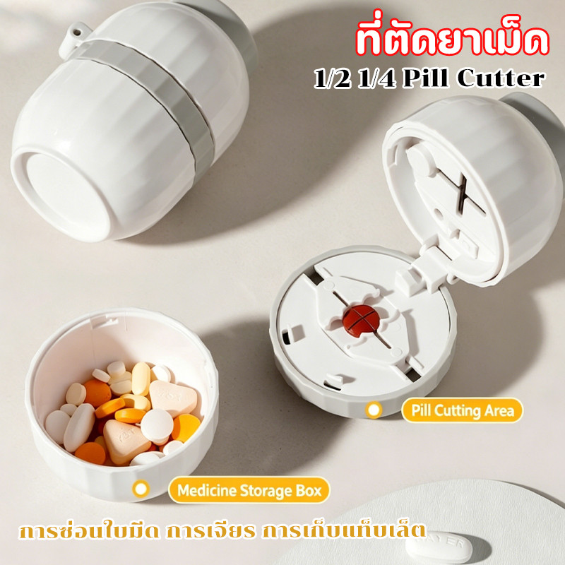 ที่ตัดยาเม็ด ที่แบ่งยา 1/2 1/4 การซ่อนใบมีด+การเจียร+การเก็บแท็บเล็ต มีช่องเก็บยา