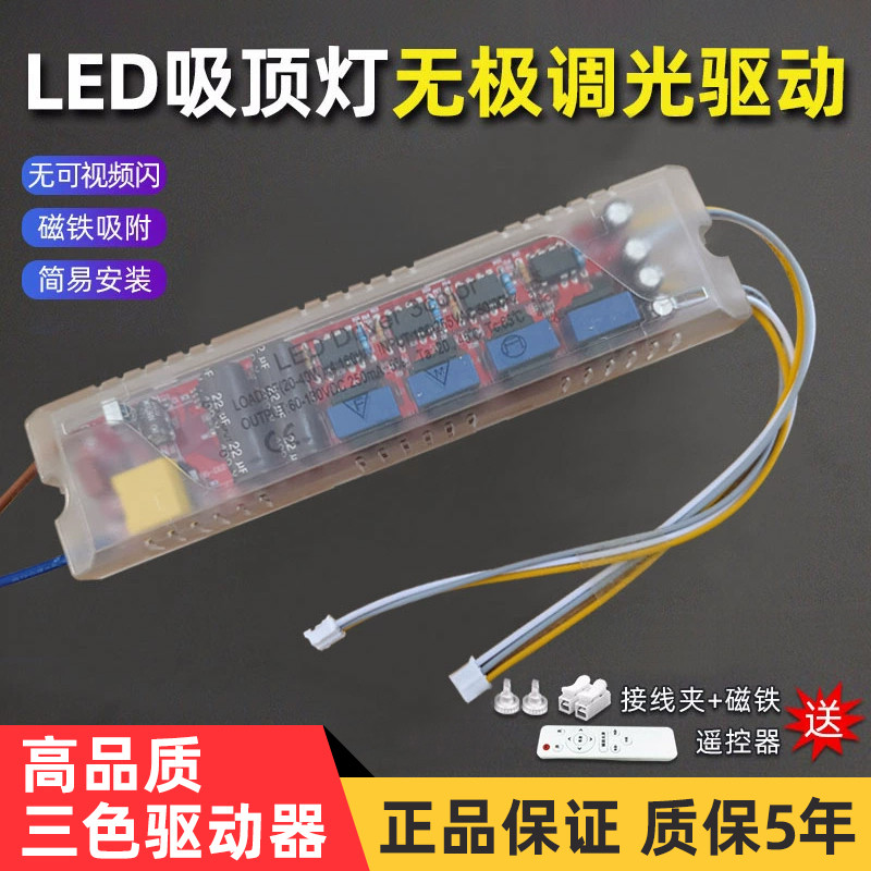 ไฟ LED ไดร์เวอร์พลังงานสามสี Dimming Ballast อินฟราเรด Stepless Dimming ไฟ LED Transformer รีโมทคอนโ