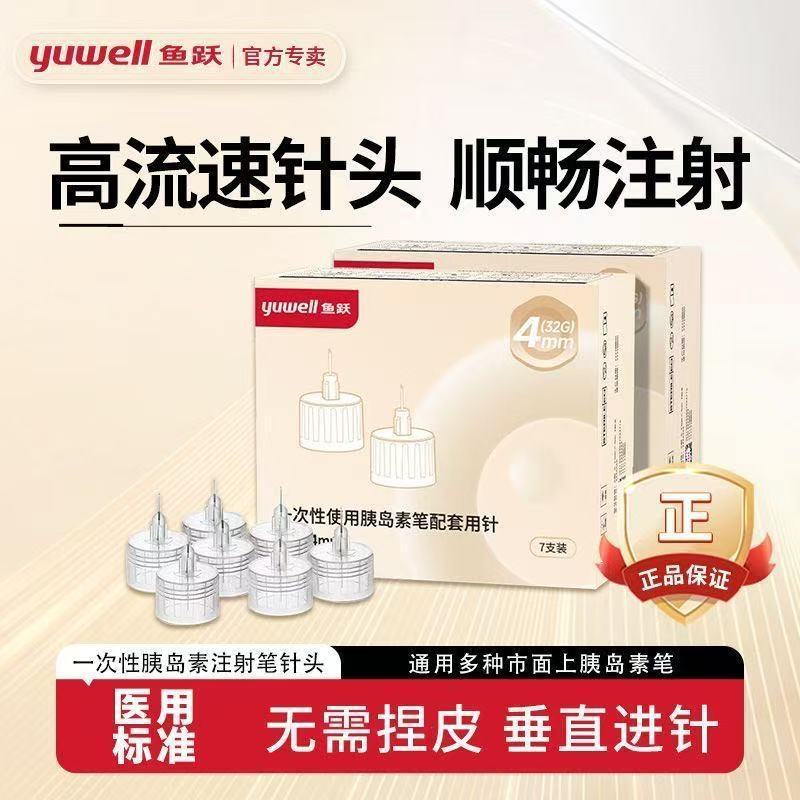 Yuyue Insulin วัสดุสิ้นเปลืองแบบใช้แล้วทิ้ง เครื่องมือในครัวเรือน [XHW]