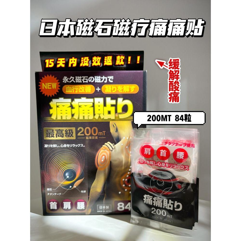 ญี่ปุ่น 200MT painleeptic Fleece สีม่วงถักถักของแท้ 84 แคปซูลแม่เหล็กญี่ปุ่น 200MT Pain Patch Preven