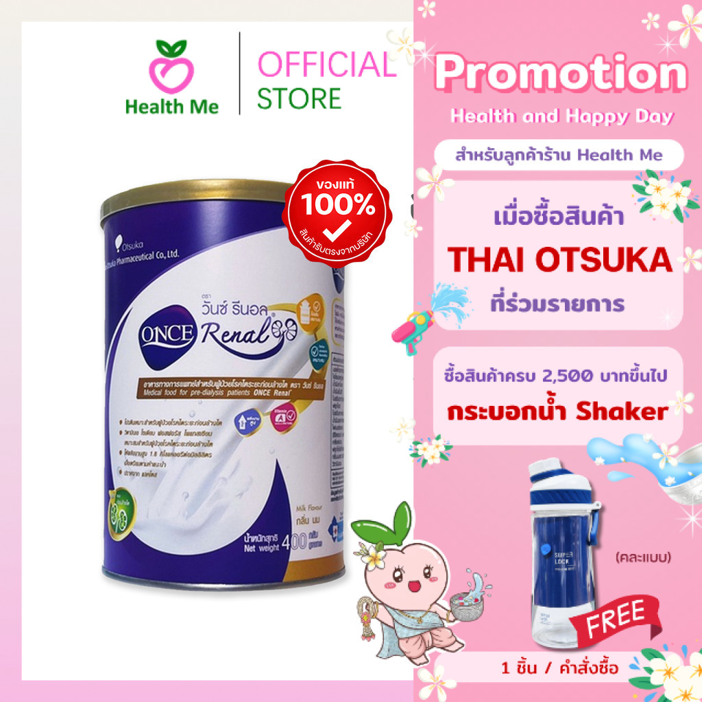 Once Renal 400g. วันซ์ รีนอล 400กรัม สำหรับผู้ป่วยโรคไตระยะก่อนล้างไต อาหารทางการแพทย์