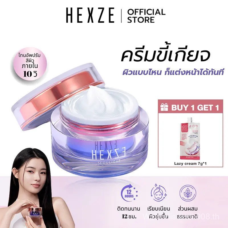 【Maybellis Mall】[H2K] HEXZE Lazy Cream ปาดเดียวจบ! หน้าสว่างใน 10 วินาที ไม่ต้องง้อรองพื้น หมดปัญหาร