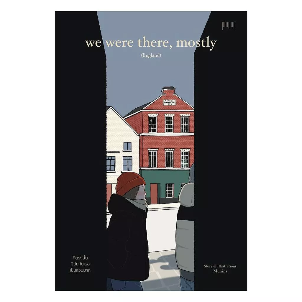 นายอินทร์ หนังสือ ที่ตรงนั้นมีฉันกับเธอเป็นส่วนมาก We Were There, Mostly (England)