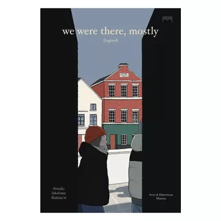 นายอินทร์ หนังสือ ที่ตรงนั้นมีฉันกับเธอเป็นส่วนมาก We Were There, Mostly (England)