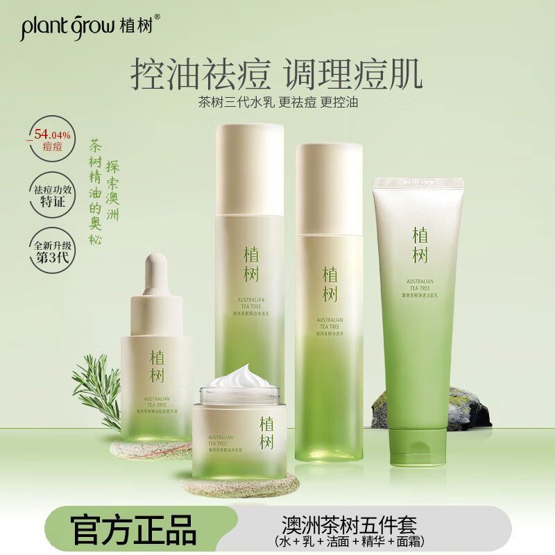 Zhishu Tea Tree Oil Control ชุดโลชั่นกําจัดสิวผิวมันสิวชุ่มชื้นนักเรียนรอยสิวมันนักเรียนมัธยมต้นผลิต