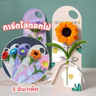 5 ชิ้น/ชุด กระดาษใส่ดอกไม้ DIY การ์ดใส่ดอกไม้ กระดาษถือดอกไม้ ใส่ช่อดอกไม้ กระเป๋าวันวาเลนไทน์【COD】