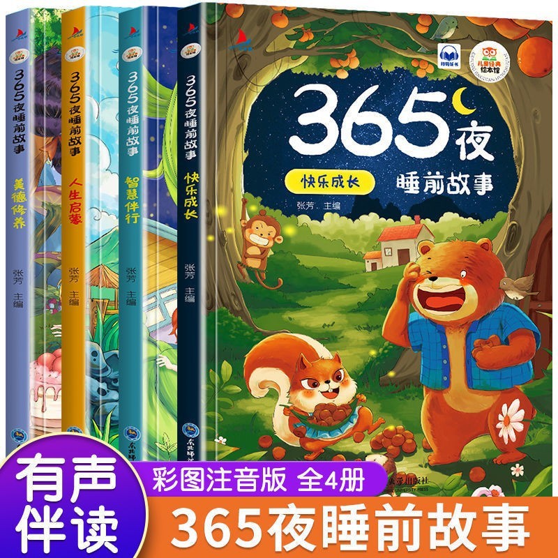 Night Bedtime Storybook Baby Bedtime Enlightenment Story-Year-Old Baby Reading Book ของแท้ 4.24