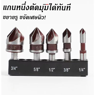 ดอกลบมุม Countersink 5 ชิ้น 82° ก้านหกเหลี่ยม ลบคมเรียบ สำหรับเจาะไม้ โลหะ พลาสติก ทนทานใช้งานได้หลากหลาย