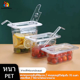 [จัดส่งในประเทศไทย] วัสดุ PET GN1/6/GN1/9 กล่องเก็บของใสโปร่งใสและใช้งานง่าย