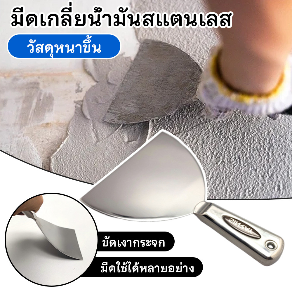 มีดปูนสแตนเลส 6 นิ้ว เกรียงโป๊วด้ามแข็ง ทาปูน ขูดสี ขจัดคราบสกปรก เครื่องมือช่างบ้าน