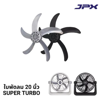 ใบพัดลม JPX ใช้งานกับพัดลม JPX 16 นิ้ว 20 นิ้ว สีดำ สีเขาเทา พลาสติก ABS มี 5 ใบพัด