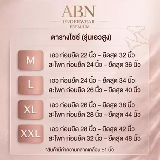 304-ABN กางเกงในเอวสูง PREMIUM ทรงเต็มตัว ผ้าเนื้อนุ่มระบายอากาศดี โทนสีคลาสสิก ใส่สบาย ขนาด M L XL XXL