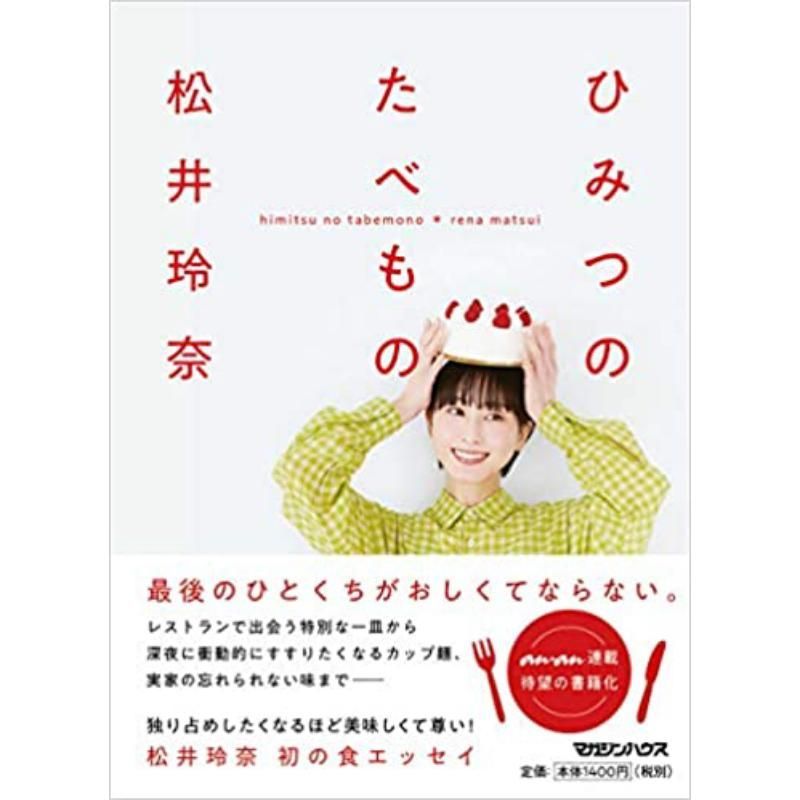 Secret Food Reina Matsui Japanese Original Japanese Korean ひまりの もの Books