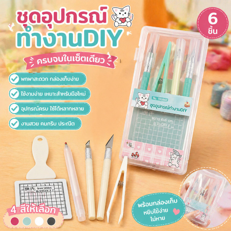 ชุดอุปกรณ์สมุดโน้ต DIY แฮนด์คราฟท์ แผ่นรองตัด มีดคัตเตอร์ มีดแกะสลัก ปากกาแดก สติกเกอร์ ตกแต่ง