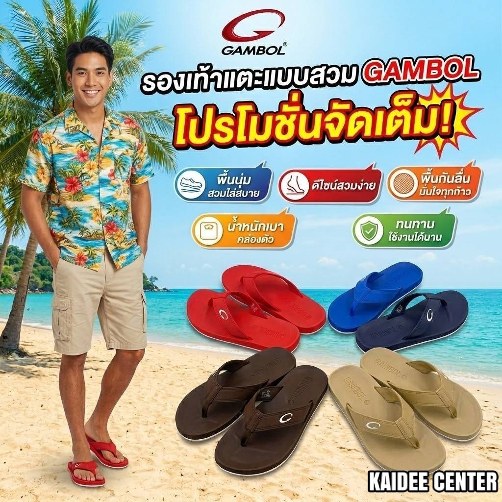 รองเท้าแตะ รองเท้าแตะหูหนีบ gambol รุ่น 11267
