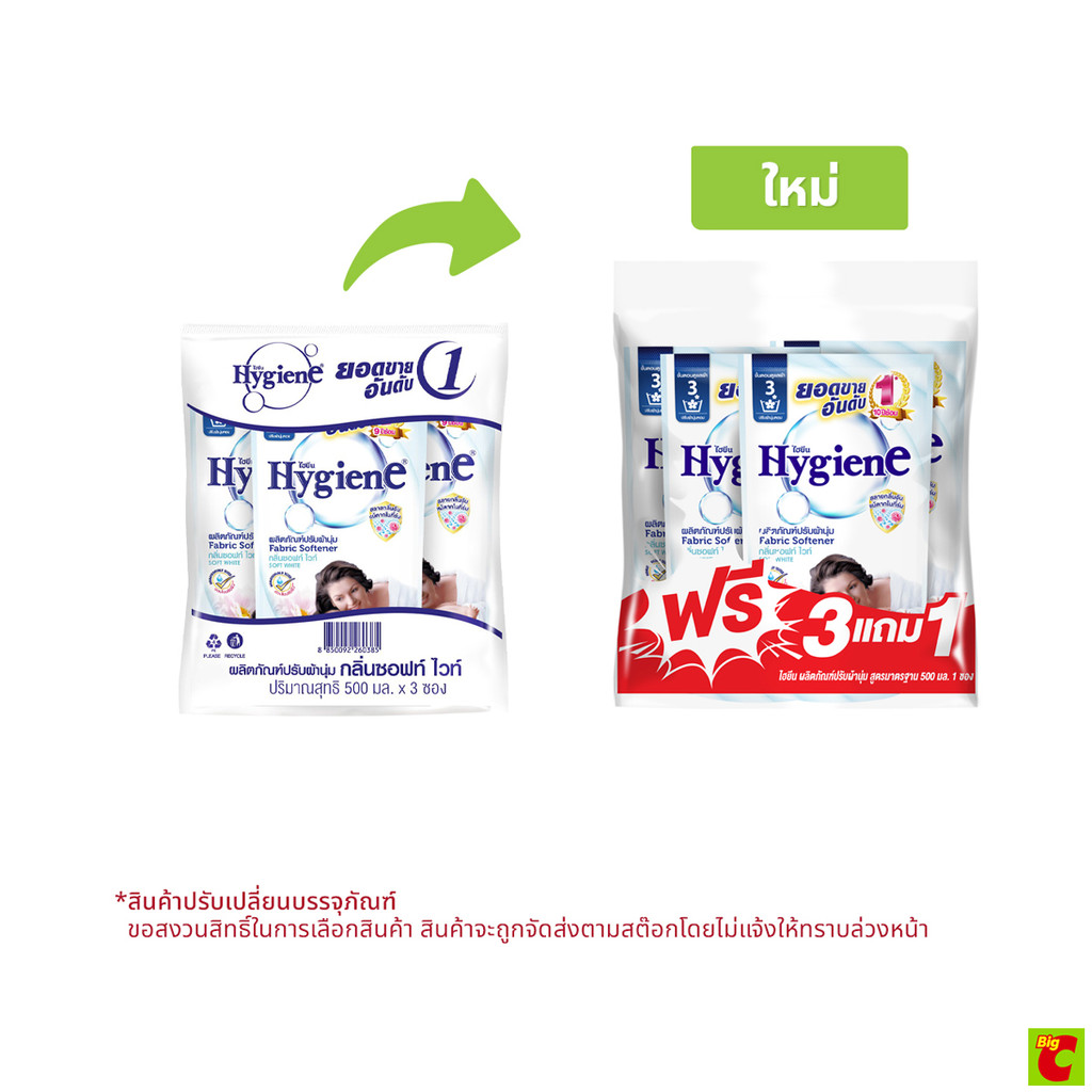 ไฮยีน น้ำยาปรับผ้านุ่ม กลิ่นซอฟท์ ไวท์ 500 มล. แพ็ค 3