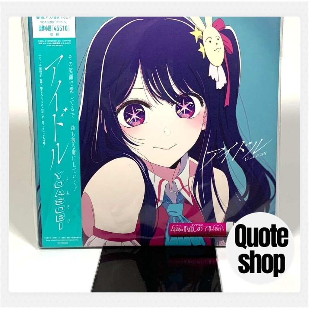 [มีสติ๊กเกอร์ต้นฉบับให้ด้วย] YOASOBI Idol [รุ่นลิมิเต็ด] (แผ่นเสียงอนาล็อกขนาด 7 นิ้ว)[direct from j