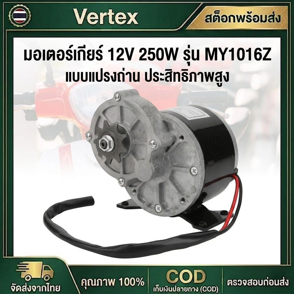 จัดส่งฟรีมอเตอร์เกียร์ มอเตอร์ทดเกียร์ 24V/12V 306RPM 250W มอเตอร์กระแสตรงแบบแปรง 9 ฟัน 410 เฟือง รับประกันฟรี