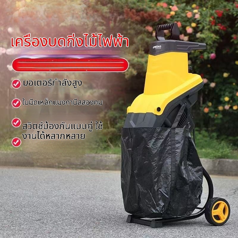 เครื่องย่อยกิ่งไม้ไฟฟ้าแรงสูง 2500W สำหรับงานสวน ย่อยไม้ ย่อยกิ่งไม้