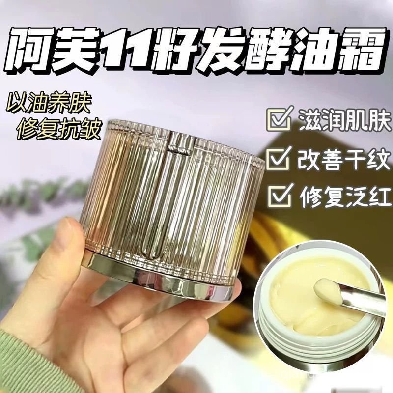 Afu Eleven Seed 11 Fermented Oil Cream 50g Face Cream ผิวแห้งพิเศษ Moisturizing Moisturizing Anti-Dr