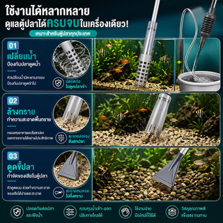ปั้มน้ํากาลักน้ํา ปั้มน้ําอ่างเลี้ยงปลา มูลปลากรอง ปรับน้ำเข้า-ออกได้ มีตาข่ายกันดูดปลา ล้างทราย