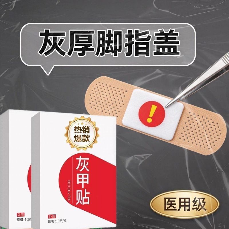 สติ๊กเกอร์ติดเล็บสีเทา Onychomycosis Sticker [Shoot One Shot 3 กล่อง] Co-Kang Hong Kong Onychomycosi
