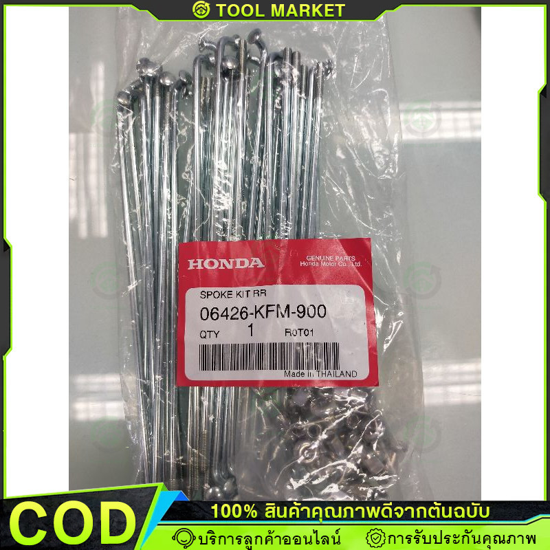 ซี่ลวด ดรัม เวฟ (แท้เบิกศูนย์ 100%) ซี่ลวดเดิม ซี่ของแท้ HONDA WAVE *ดรัม-หลัง* ซี่ลวดเบอร์ 157 (06426-KFM-900)