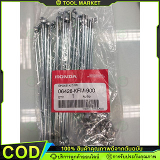 ซี่ลวด ดรัม เวฟ (แท้เบิกศูนย์ 100%) ซี่ลวดเดิม ซี่ของแท้ HONDA WAVE *ดรัม-หลัง* ซี่ลวดเบอร์ 157 (06426-KFM-900)