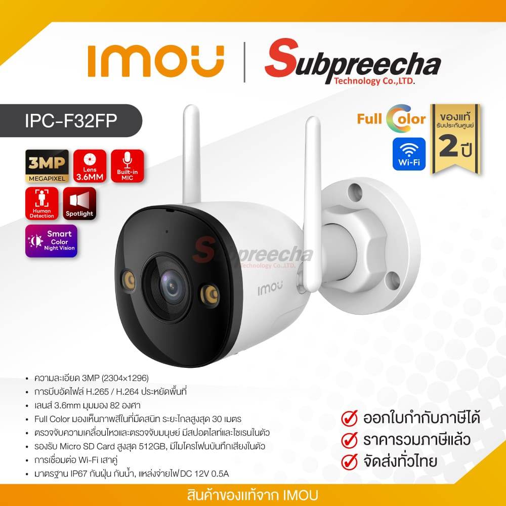 IPC-F32FP / IMOU กล้องวงจรปิด 3MP (Lens3.6mm) (Wi-Fi) Bullet 2E